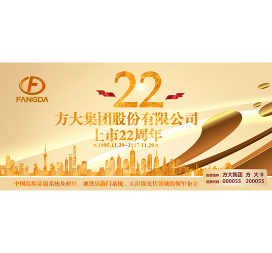 热烈庆祝KAIYUN「中国官方网站」开云官方版权
股票上市二十二周年