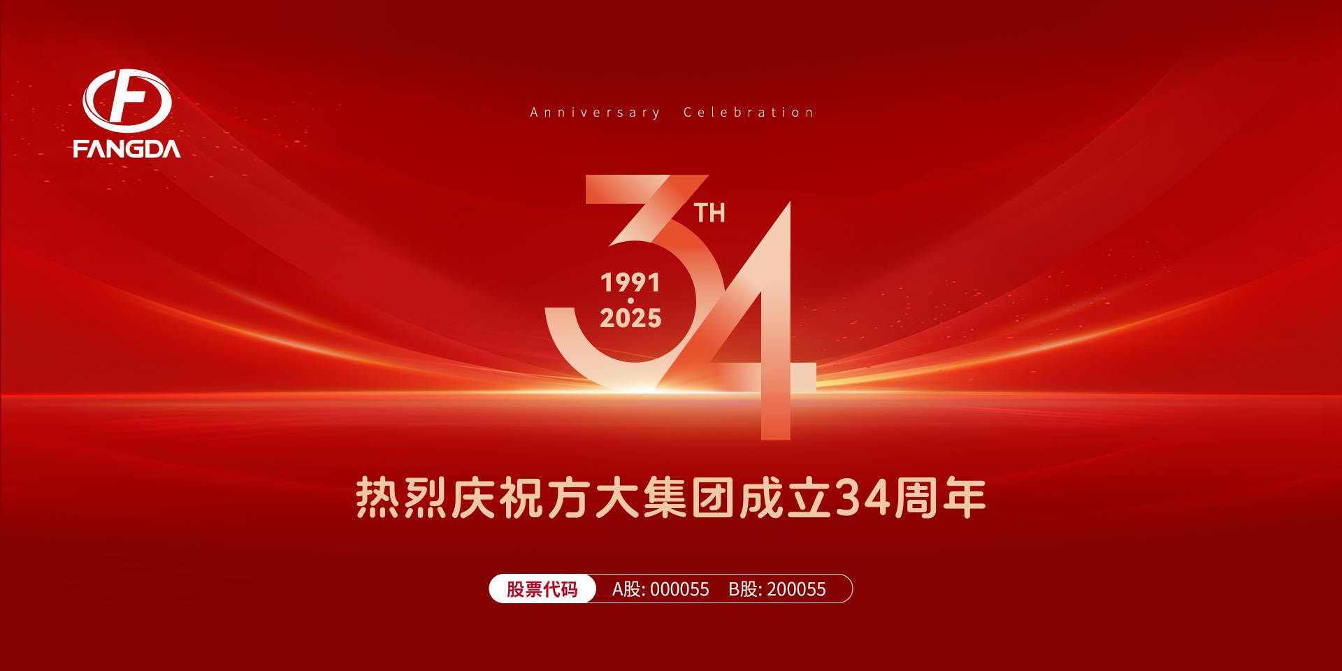 方大集团成立34周年 | 岁月鎏金 光华不息——时光胶片里的方大记忆