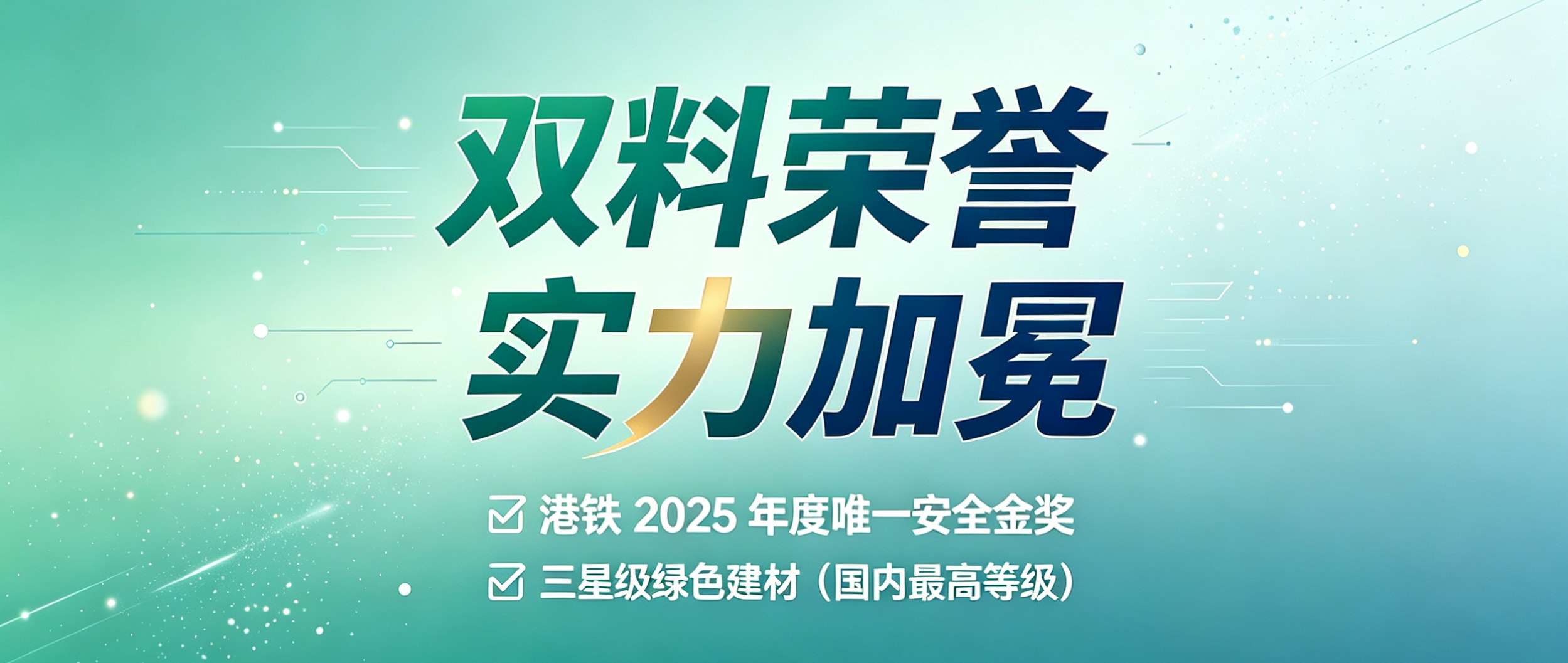 唯一金奖+最高绿标，方大集团连获安全、绿色两项重磅认可